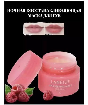 SALE Overnight lip mask