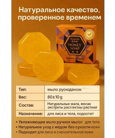 HMB70 Handmade soap with honey for the face and body 80 g - Buy Online on GoSupps.com
