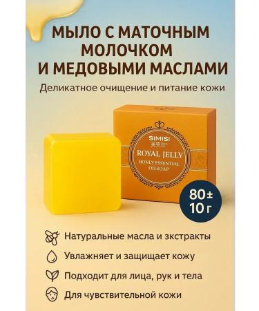 HMB70 Soap with royal milk and honey oils 80 g