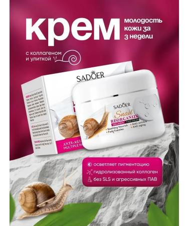 Face cream with mucin of snail and collagen 100g