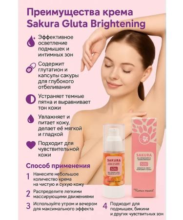 EDSA Whitening cream for armpits and intimate zones Sakura - Buy Online on GoSupps.com