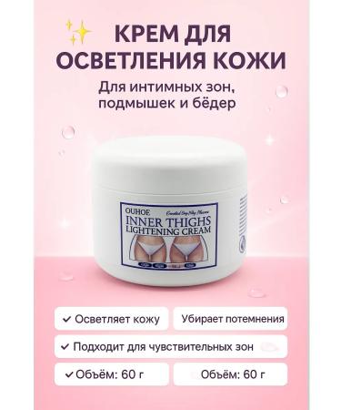 SIMPLE HIT Whitening cream for intimate zones and armpits