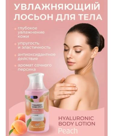 Lopez Body lotion with hyaluronic acid and peach extract - Buy Online on GoSupps.com