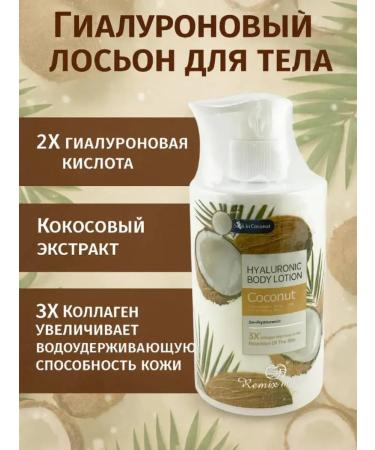 Lopez Body lotion with hyaluronic acid and coconut - Buy Online on GoSupps.com