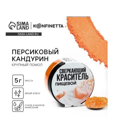 CONFINETTA Kandurin "Persik" for desserts and drinks