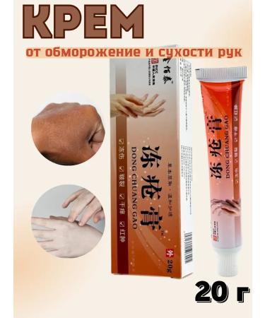Ouch Cream from frostbite and dryness for hands restoring