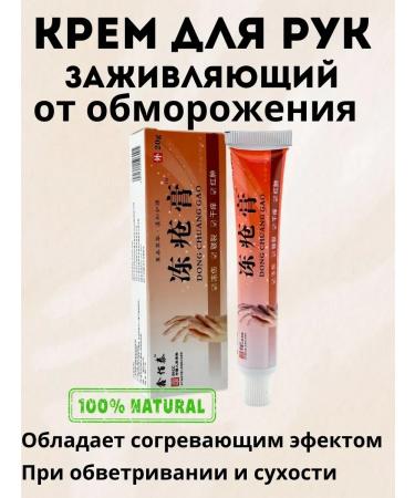 ANEL Healing hand cream