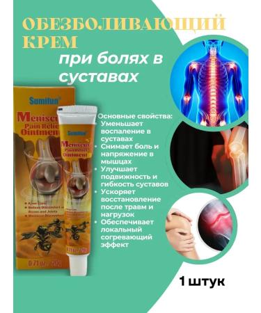 Ouch Anesthetic ointment for knee care