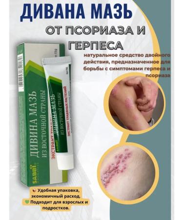 Ouch Sofa ointment from psoriasis and herpes natural cream