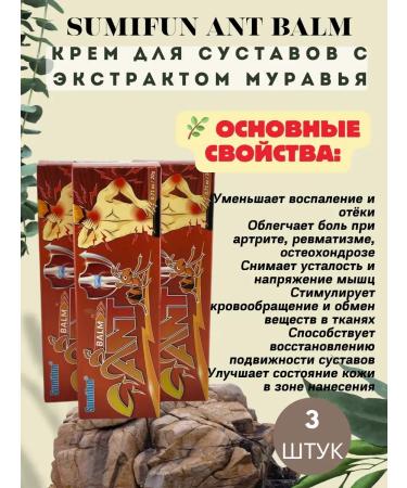 Ouch Ant cream from joint pain and muscles