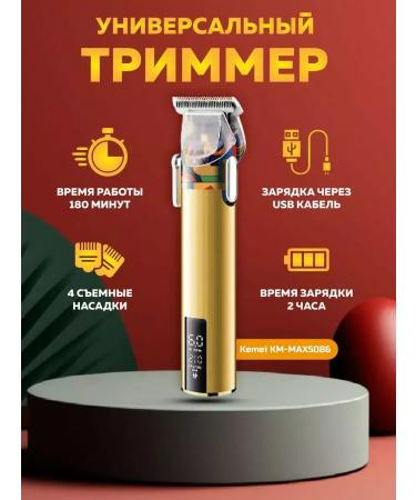 Kemei Professional carriage machine with sharp blades