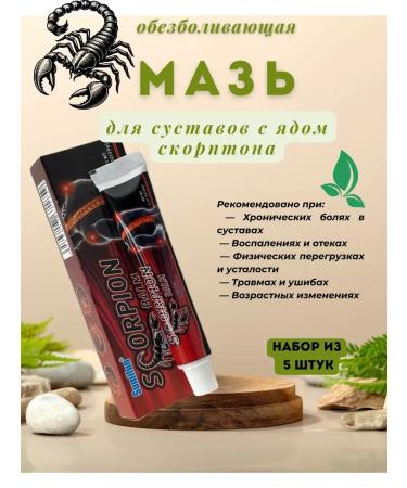 Ouch Pain-relieving ointment with scorpion venom for joints muscles and back