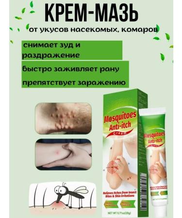 cream ointment after a bite of mosquitoes of naucmx from itching and inflammation