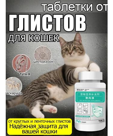 deworming tablets for cats