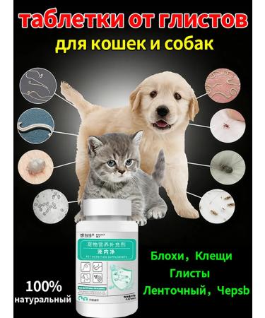 xiang dang dang Pills for cats and dogs from global fleas ascaride