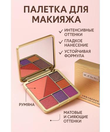 MIR88 Universal palette shadows for makeup 2 tone