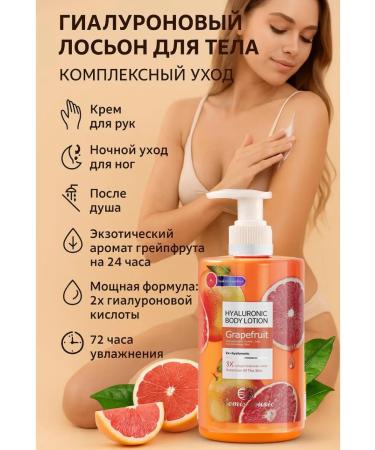 CO&LIN Moisturizing body lotion after a shower with the aroma of grapefruit