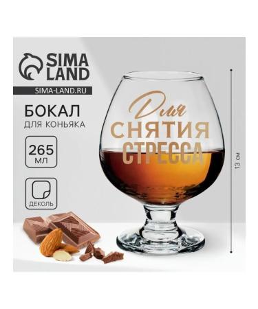 Attention is precious Cognac glass "to relieve stress"