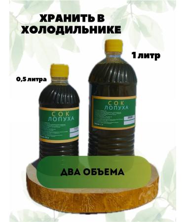 Altai Store Burdock juice 1000 ml - Buy Online on GoSupps.com