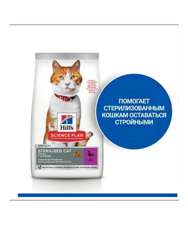 HILL'S Dry food Science Plan Sterilled Cat with a duck 1.5 kg - Buy Online on GoSupps.com