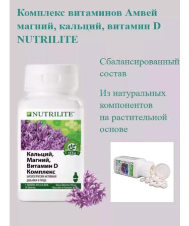 Amway A complex of vitamins D with calcium and magnesium 90 pcs