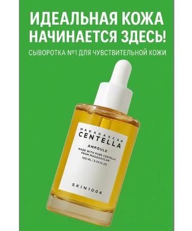 Bema55 Ampoule serum with centella - Buy Online on GoSupps.com