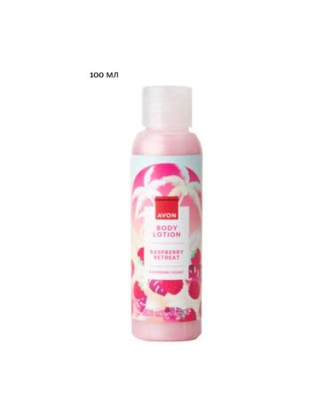 Glamour Avon Lotion d body raspberry