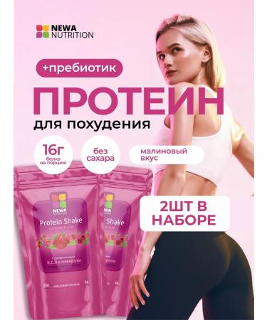 Newa Nutrition Protein for weight loss girls raspberry 2 pcs