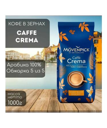 Movenpick Coffee in arabica grain 1 kg Movenpik Crema