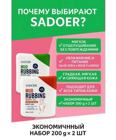 ban11 Body peeling slop 2 pcs Sadoer Mud rubbing - Buy Online on GoSupps.com