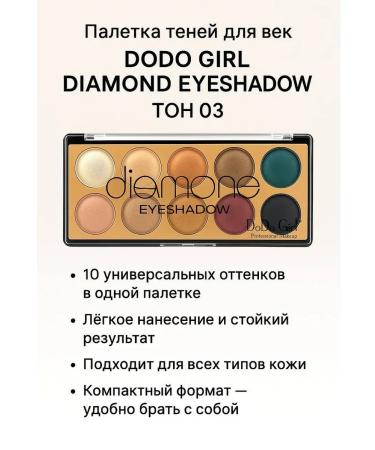 ban11 Palette Feature Feature Dodo Girl Diamond Eyeshadow - Tone 03