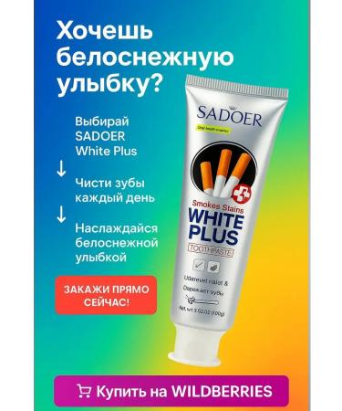 ban11 Sadoer White Plus teeth paste - Buy Online on GoSupps.com