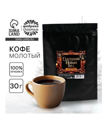 Factory of Happiness Coffee ground happy New Year