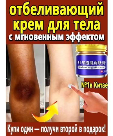 whitening body cream