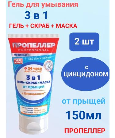 PROPELLER 3v1 gel + scrub + mask 150ml 2pcs