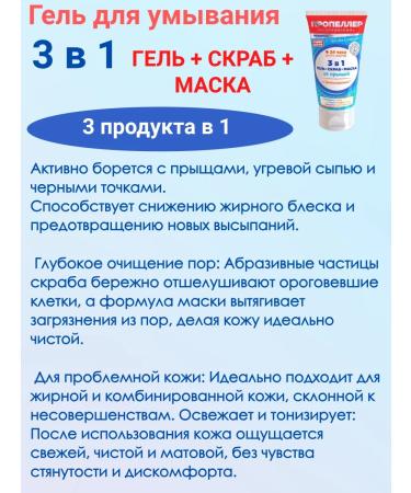 PROPELLER 3v1 gel + scrub + mask 150ml 3pcs - Buy Online on GoSupps.com