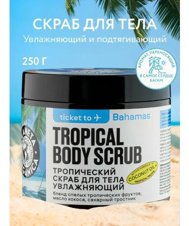 PLANETA ORGANICA Moisturizing tropical scrub for the body 250 g