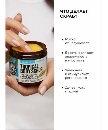 PLANETA ORGANICA Moisturizing tropical scrub for the body 250 g - Buy Online on GoSupps.com