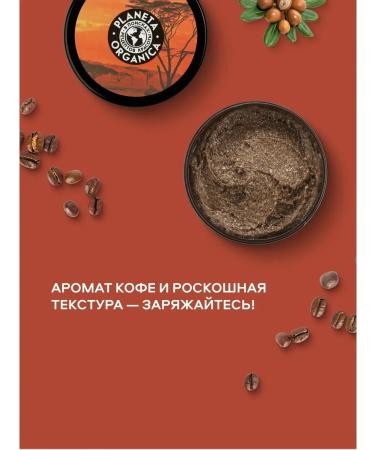 PLANETA ORGANICA Body coffee scrub that cleanses 250 g - Buy Online on GoSupps.com