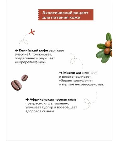 PLANETA ORGANICA Body coffee scrub that cleanses 250 g - Buy Online on GoSupps.com