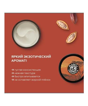 PLANETA ORGANICA Cream-butter-butter-to-house Kenya 100 ml - Buy Online on GoSupps.com
