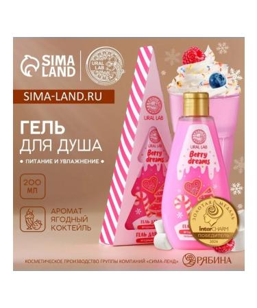 URAL LAB Shower gel aroma of berry cocktail 200 ml