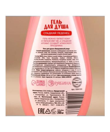 URAL LAB Shower gel with the aroma of sweet lollipop - Buy Online on GoSupps.com