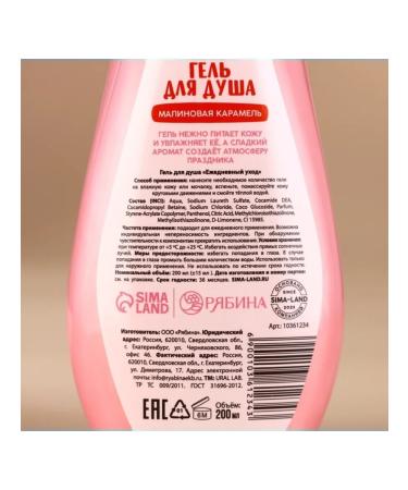 URAL LAB Shower gel with aroma of raspberry caramel - Buy Online on GoSupps.com