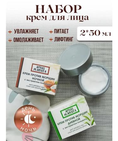 EXCLUSIVE COSMETIC Set of day and night anti-wrinkle face creams with placenta extract 2 50 ml. - Buy Online on GoSupps.com