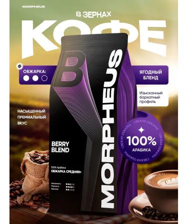 Morpheus Coffee in Arabica grains