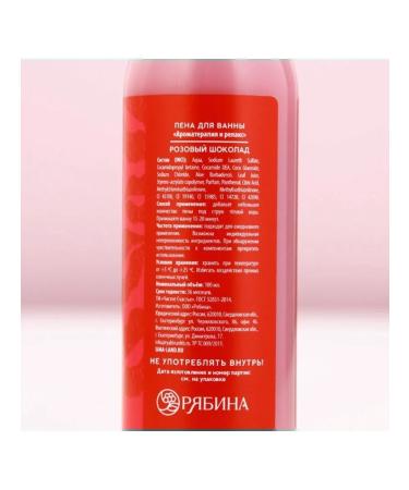 Pure happiness Bath foam with pink chocolate aroma - Buy Online on GoSupps.com