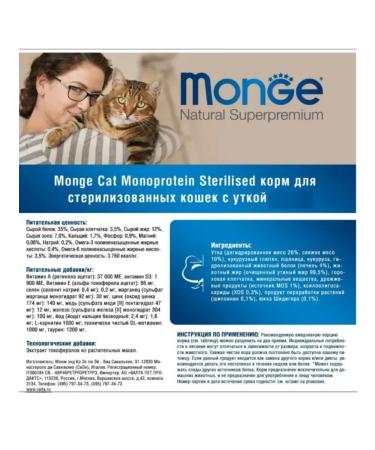 MONGE Cat Special Lin Monoprotein d steril. cats duck 1.5 kg - Buy Online on GoSupps.com