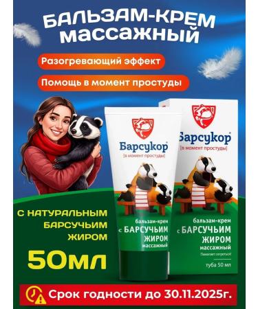 Badger Balm-cream massage 50 ml SG 30.11.2025g