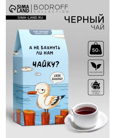 BodrOFF Black tea 50 g packaging 50 g